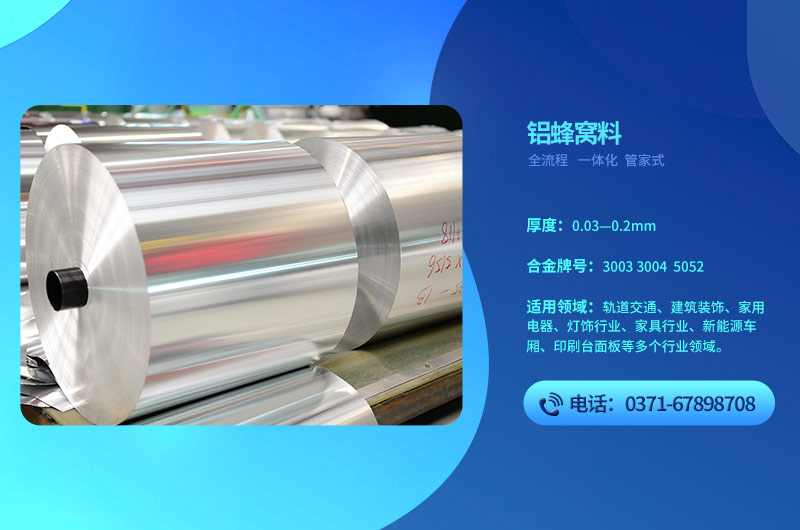 鋁蜂窩芯用3004草莓视频黄污下载基材