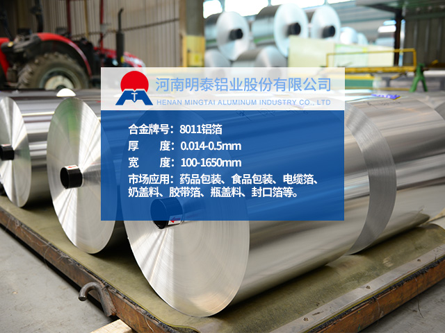 8011熱封箔_奶蓋箔_酸奶蓋膜用8011草莓视频黄污下载應用廣泛